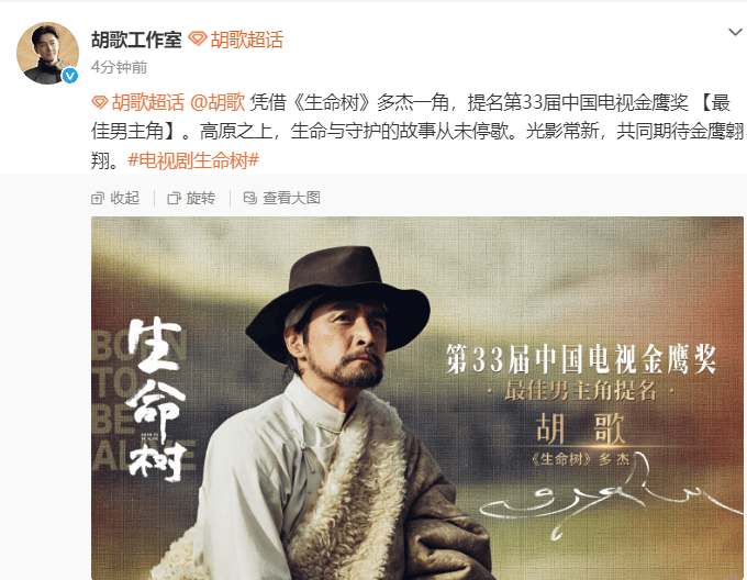 《生命树》入围金鹰奖最佳影片 杨紫胡歌方回应提名最佳男女主封面图