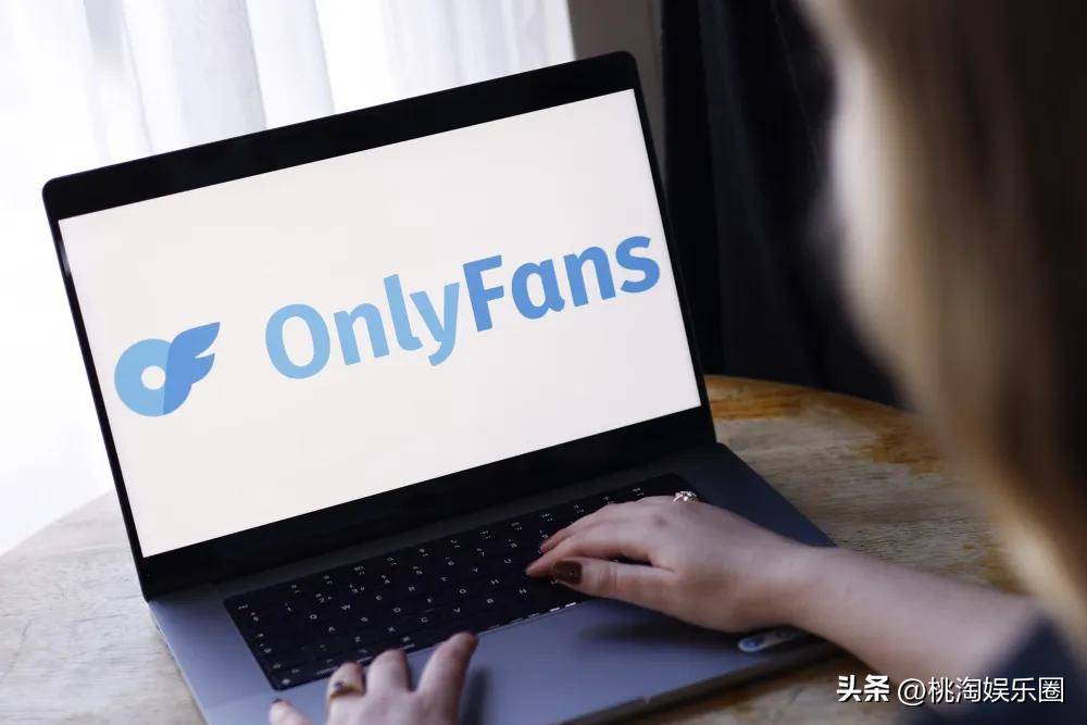 谁看了羡慕！OnlyFans数千创作者年入百万，好莱坞明星也来抢饭碗封面图
