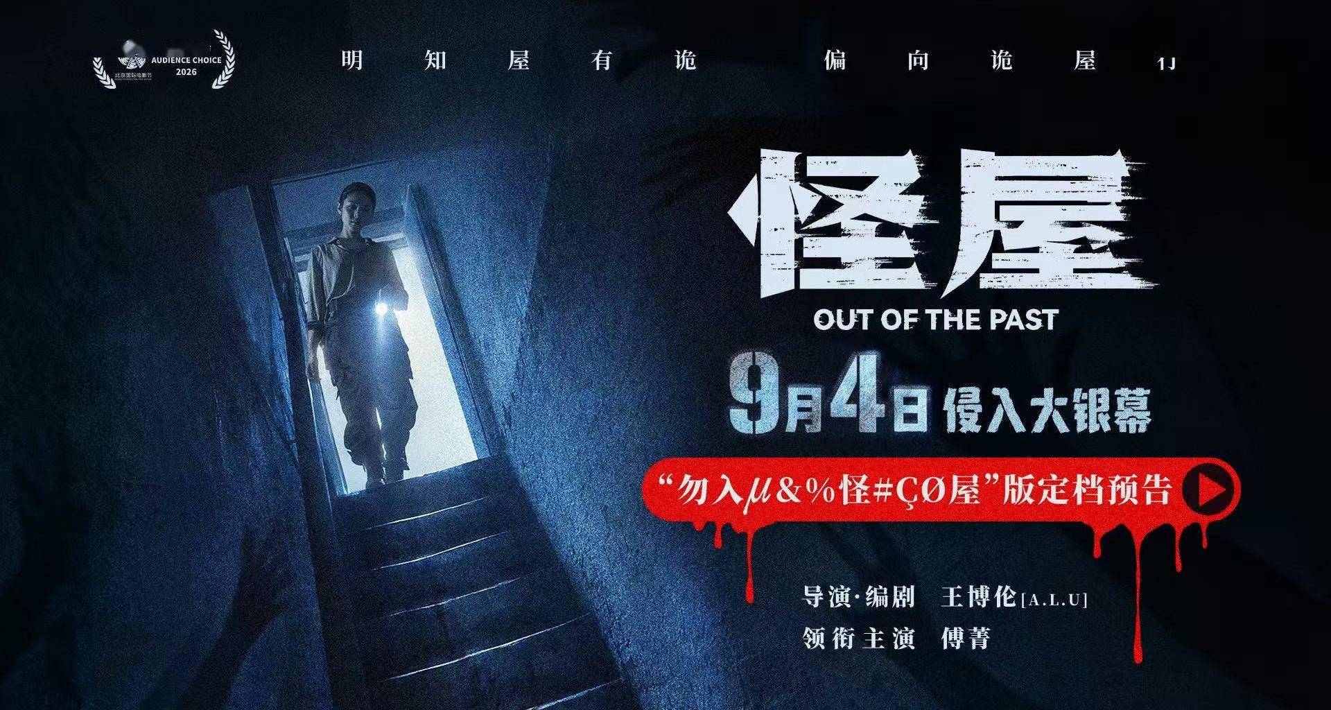 恐怖片《怪屋》9月4日登陆银幕 美女试睡凶宅身心双重刺激封面图