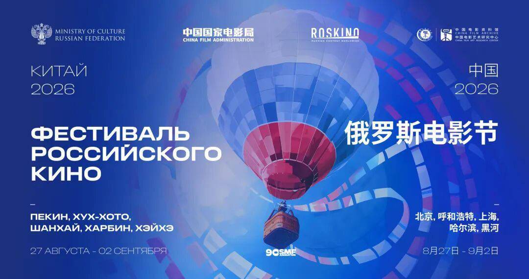 2026俄罗斯电影节开幕 《八月》等多部作品展映封面图