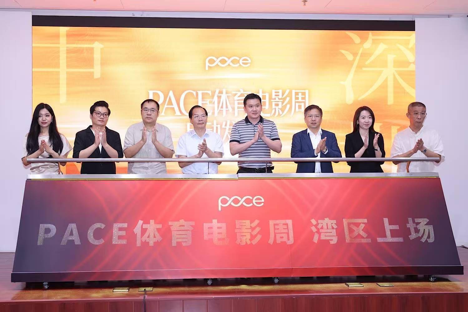 PACE体育电影周12月深圳举办 活动将设三大板块封面图