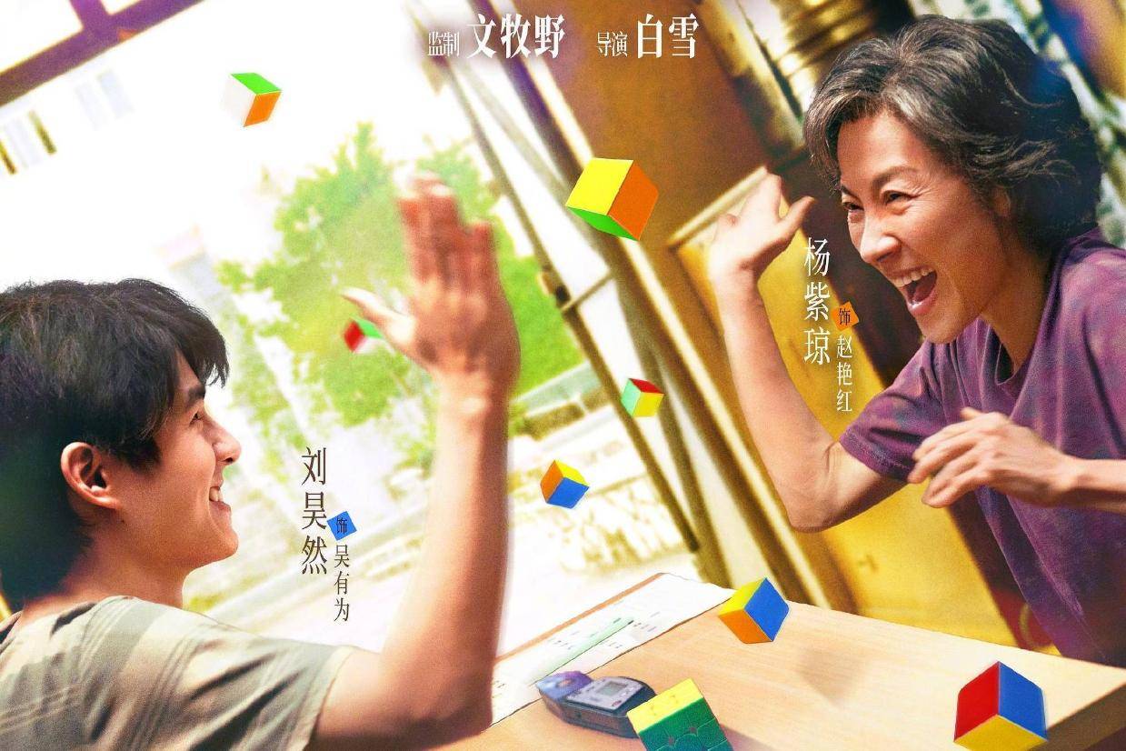 杨紫琼刘昊然主演《魔方小姐》入围釜山电影节 是枝裕和《蓦然回首》入选同单元封面图