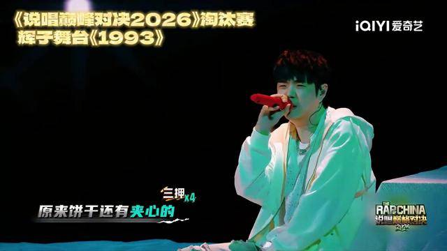 很多人都哭了！《说唱巅峰对决2026》舞台又在催泪了？封面图