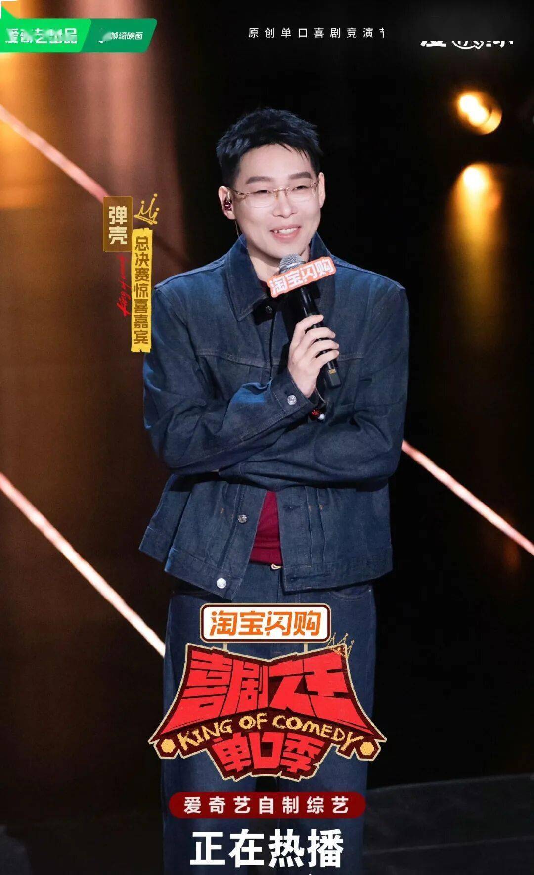 弹壳官宣加盟《喜剧之王》，将面对面battle黑灯！封面图
