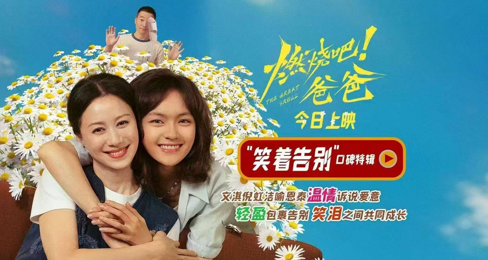 电影《燃烧吧！爸爸》今日上映 文淇倪虹洁喻恩泰成都路演以爱相伴赴人生新程封面图