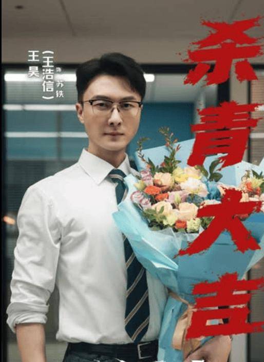 TVB视帝王浩信内地新剧杀青！海报亮出原名王昊，甘愿给姚安娜当配角封面图