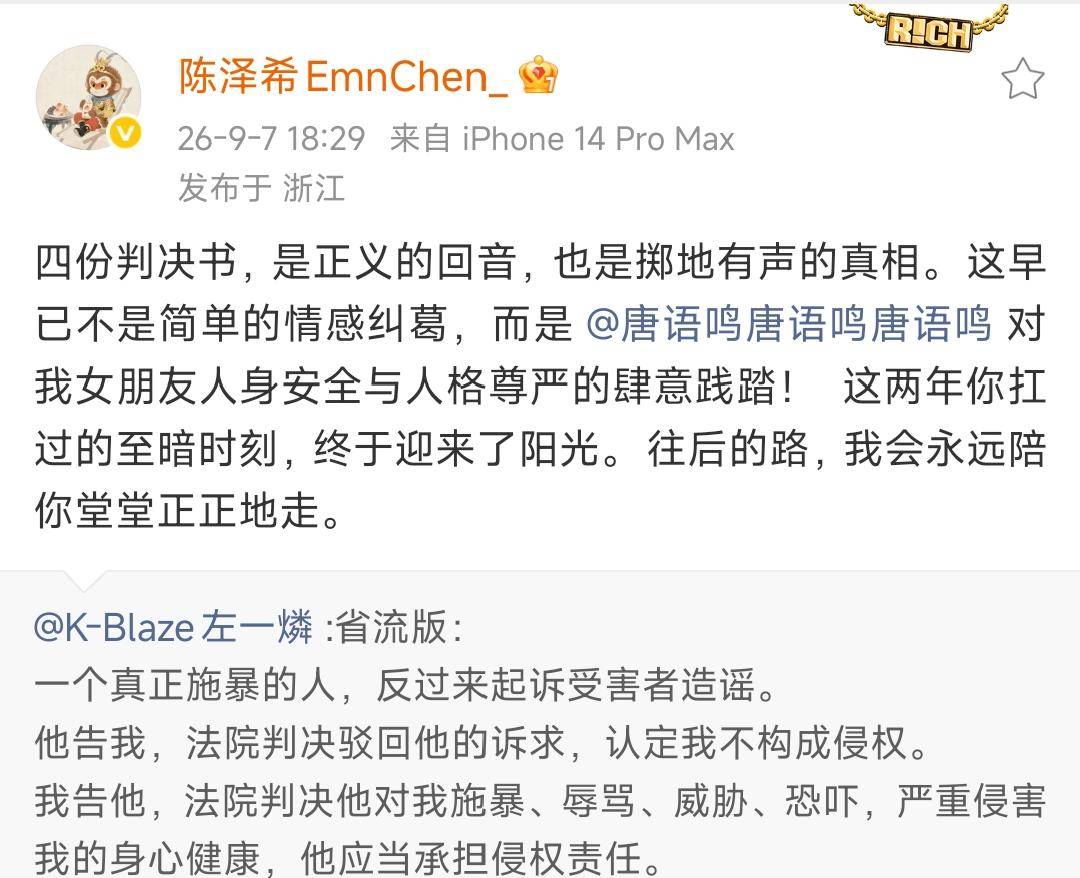 家暴录音和判决书曝光，《说唱听我的》女选手发长文！封面图