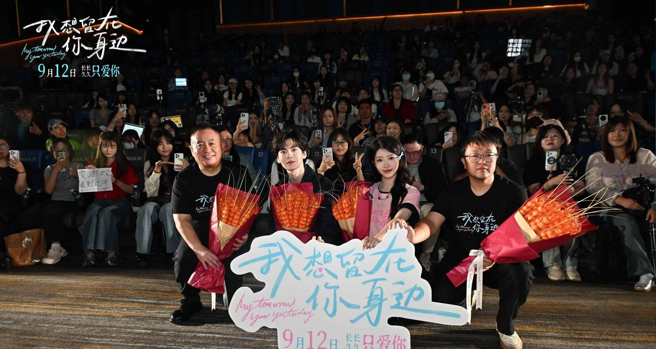 奔赴限时爱恋！电影《我想留在你身边》北京首映礼圆满落幕封面图