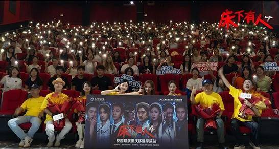 惊悚电影《床下有人 4》校园路演-----重庆移通学院 圆满成功！封面图