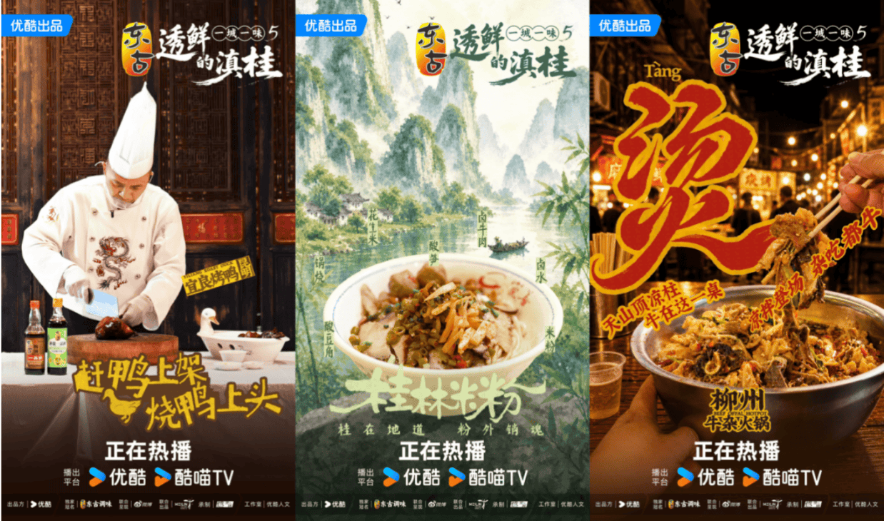 《一城一味5》透鲜收官！优酷人文持续深化“在地文化”IP矩阵，多城热搜高位霸榜封面图