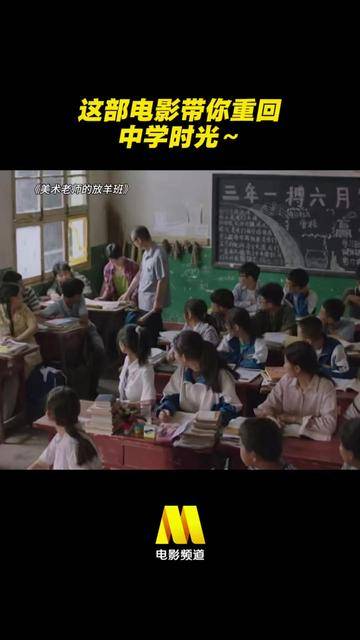 先睹为快 |《美术老师的放羊班》封面图