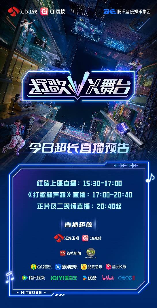就在今晚！《打歌2026・X舞台》首期Live舞台上线封面图
