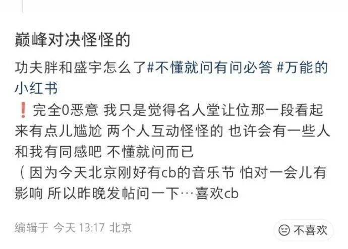 真惊了！功夫胖回应“抢盛宇座位，关系尴尬”封面图