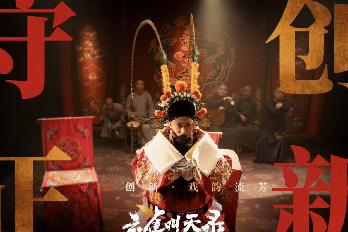 张一山六小龄童《云雀叫天录》开播，《主角》之后戏曲题材复兴了？封面图