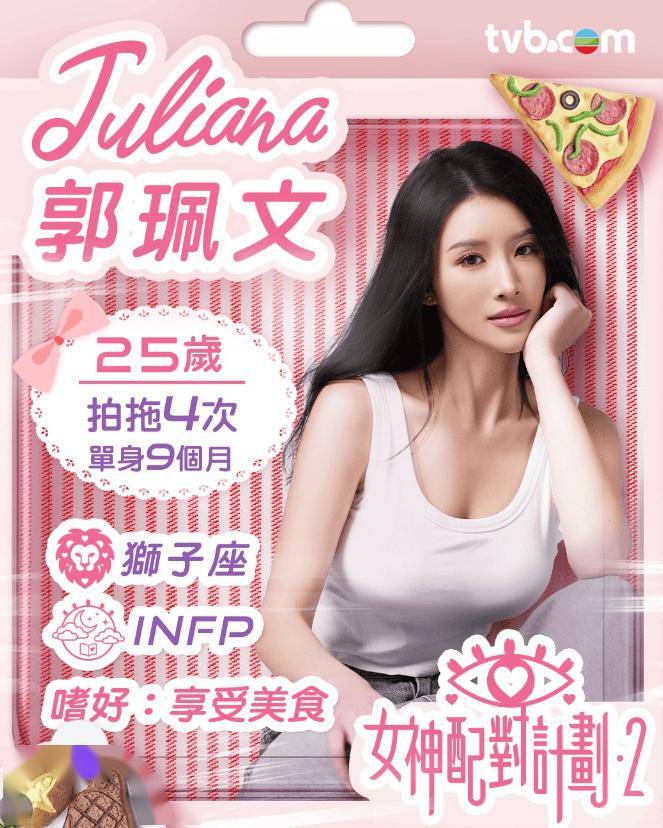TVB女星郭珮文遇潜在渣男？ 男嘉宾被指私生活乱且耍大牌！曾演过多部TVB剧集封面图