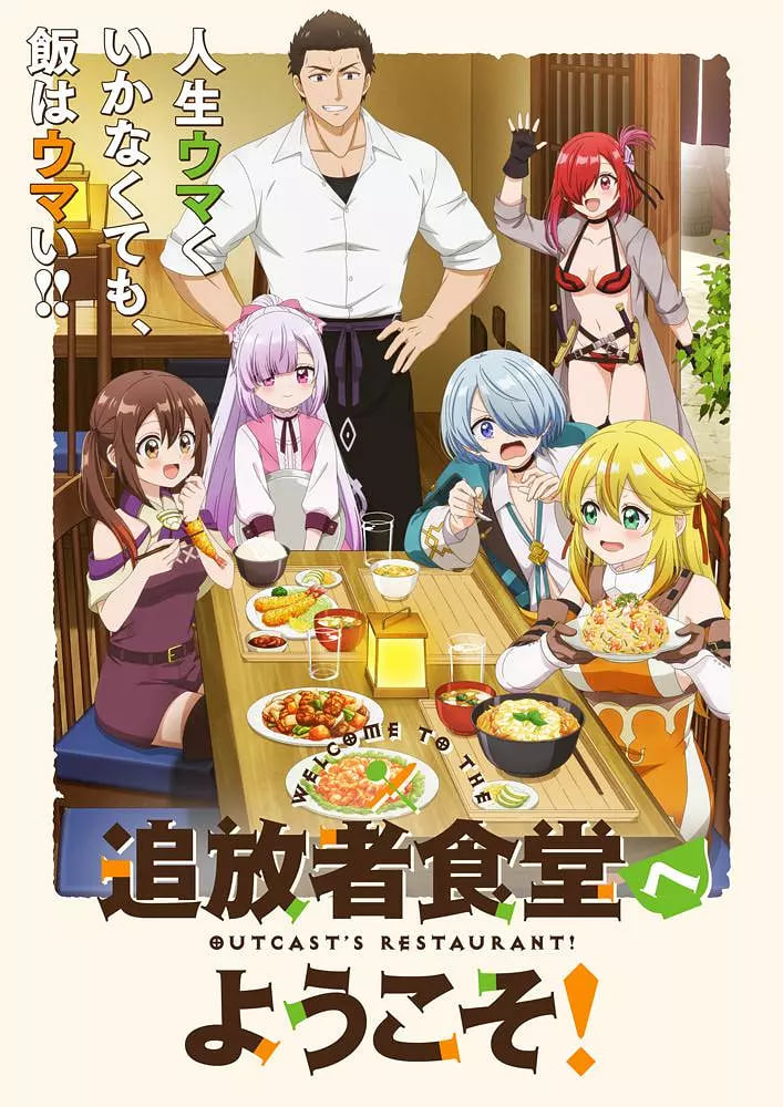 欢迎光临流放者食堂！封面图