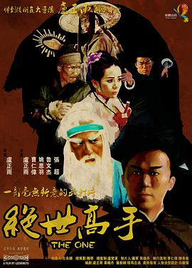 绝世高手封面图
