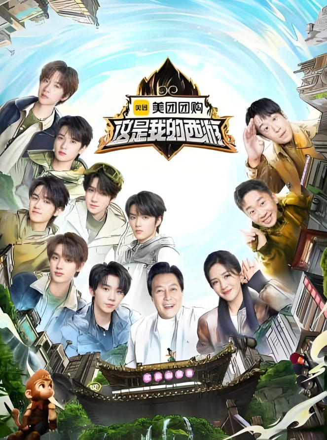 这是我的西游封面图