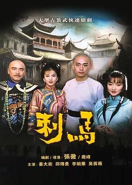 刺马1992封面图