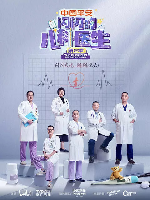 闪闪的儿科医生 第二季封面图