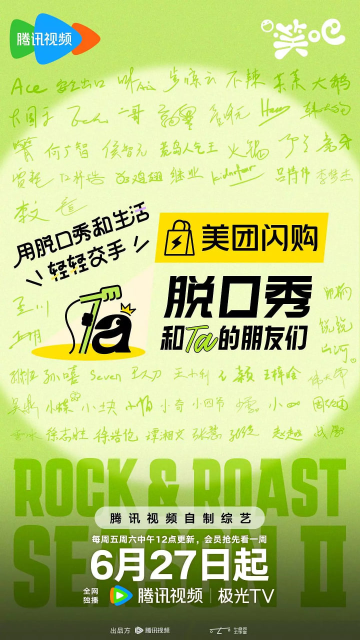 脱口秀和Ta的朋友们 第二季封面图