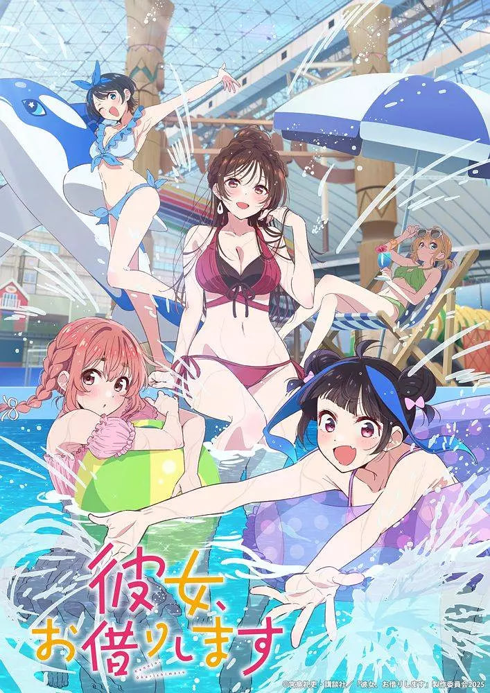租借女友 第四季封面图