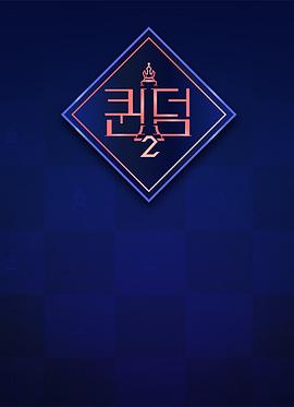 女王之国 第二季封面图