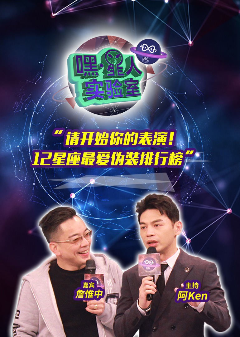 嘿！星人实验室封面图