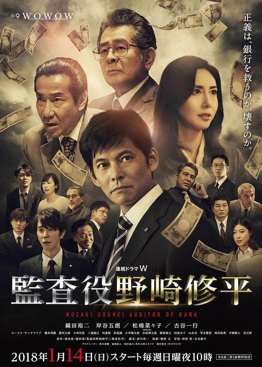 监查役：野崎修平封面图