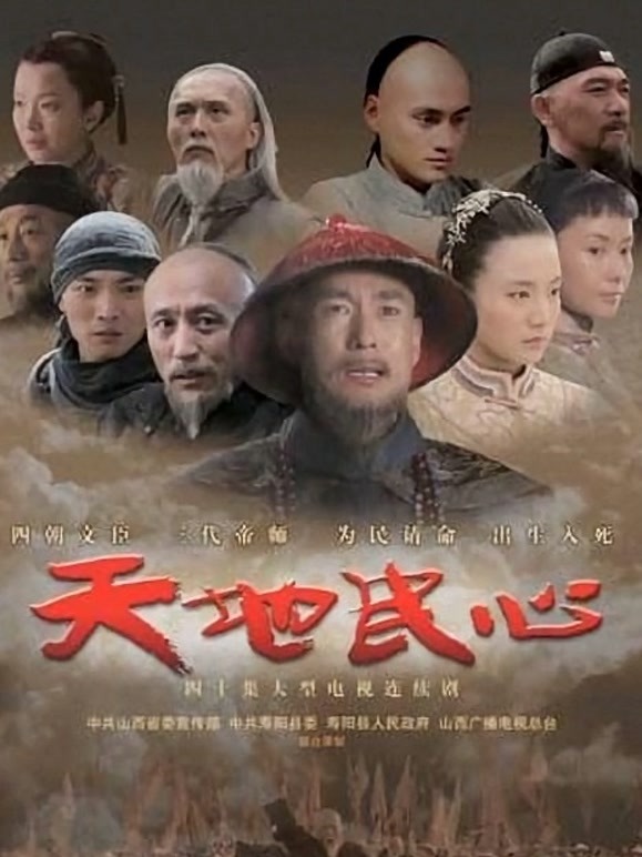 天地民心封面图