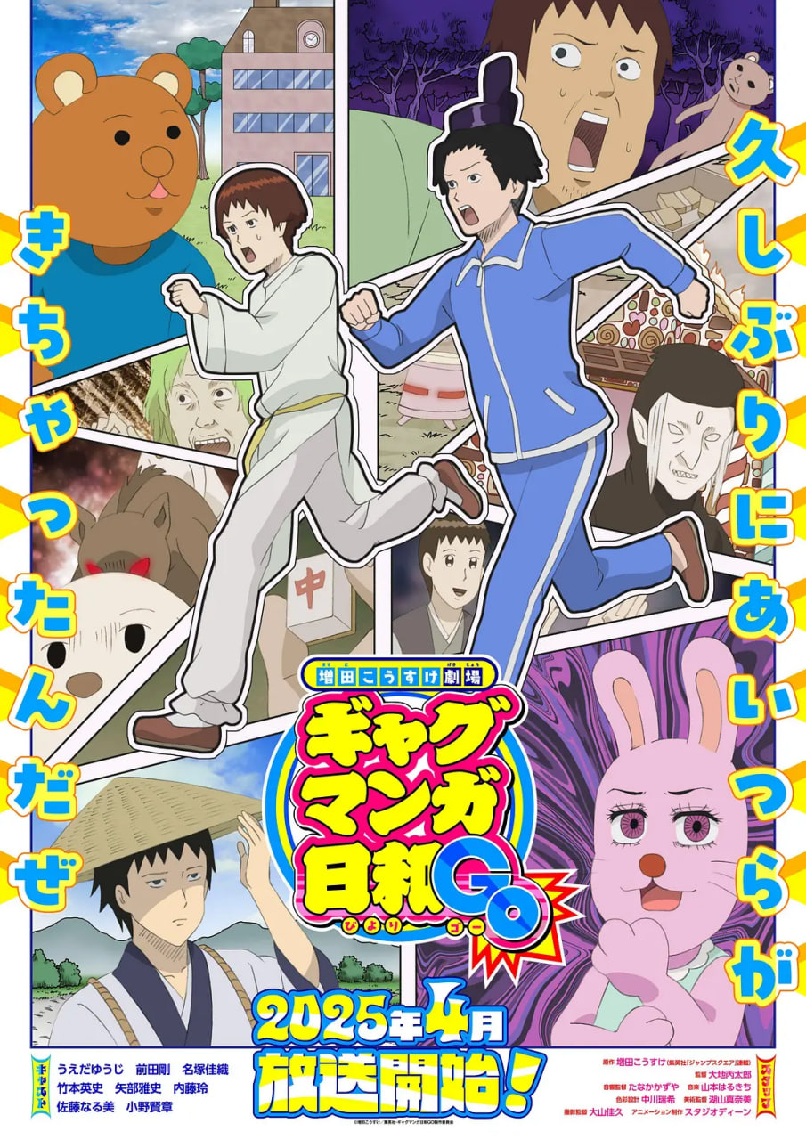 增田康介剧场 搞笑漫画日和GO封面图
