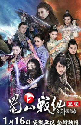 蜀山战纪剑侠传奇封面图