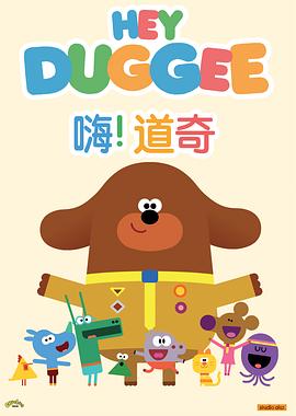 嗨！道奇 第二季封面图