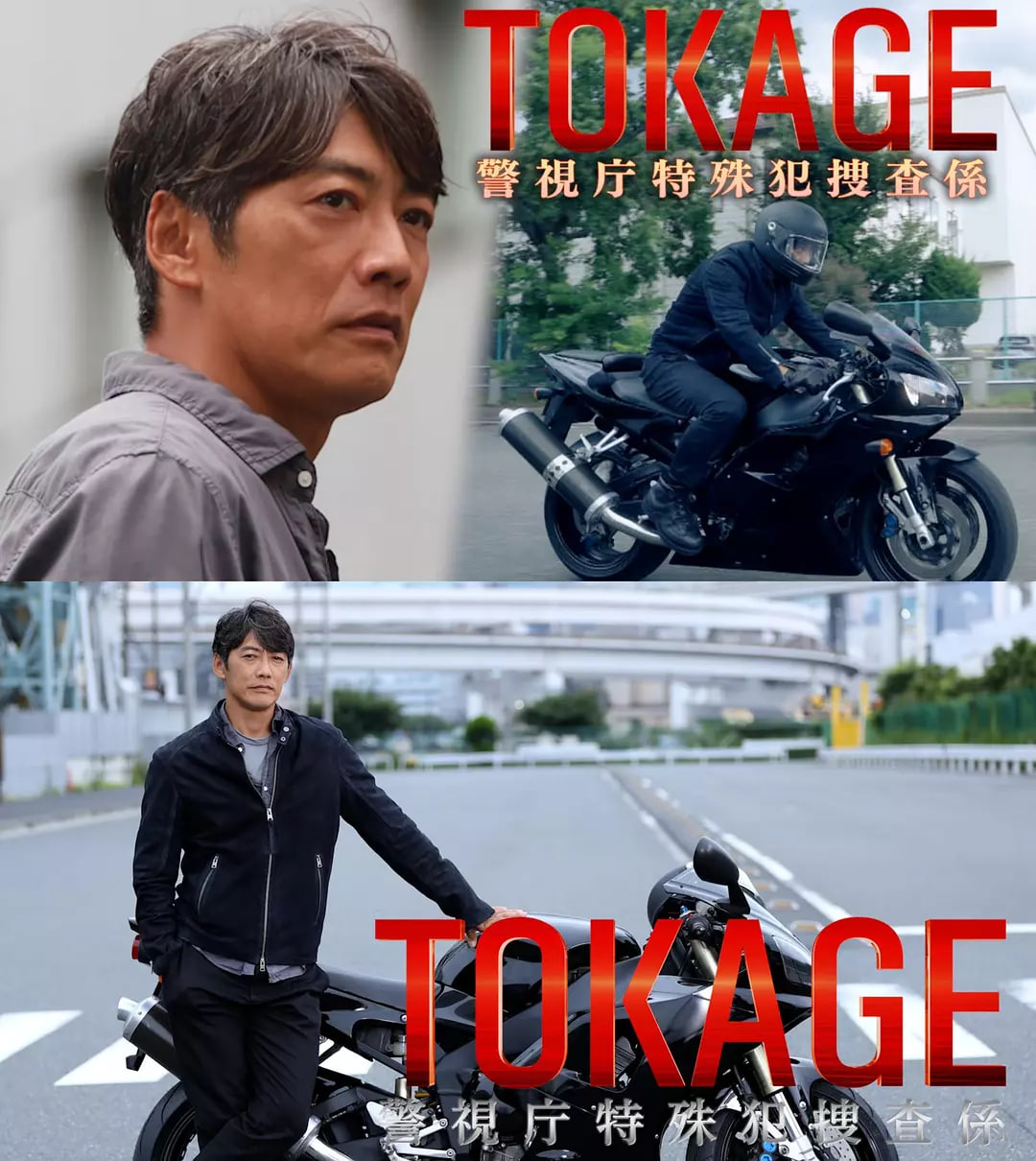 TOKAGE 警视厅特殊犯搜查组 电影版封面图