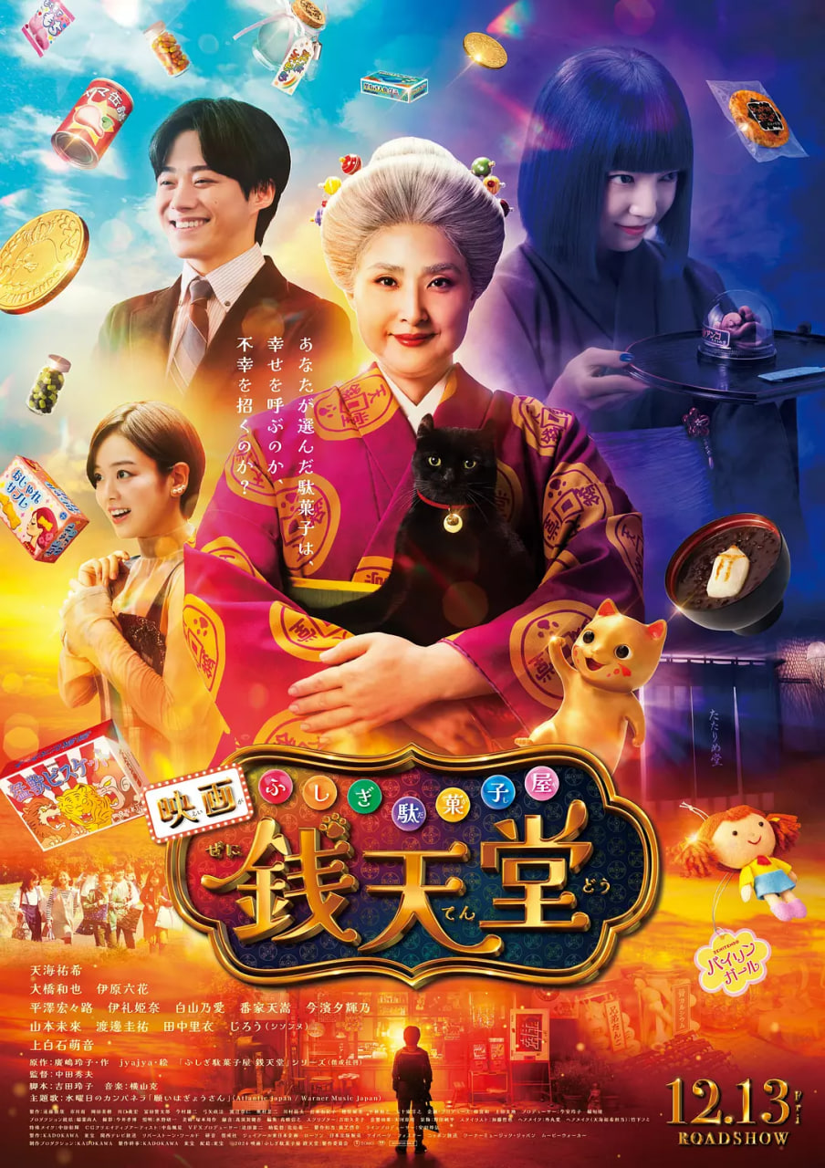 神奇点心店封面图