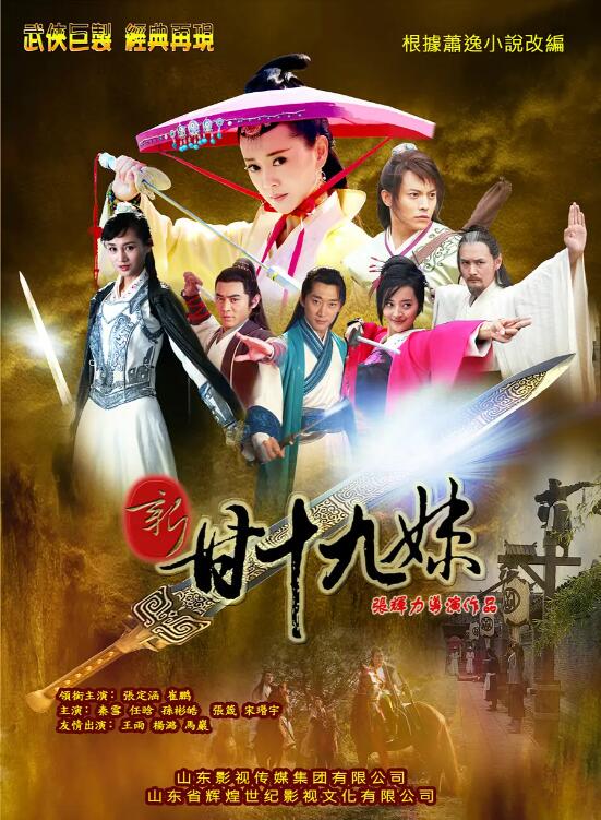 新甘十九妹封面图