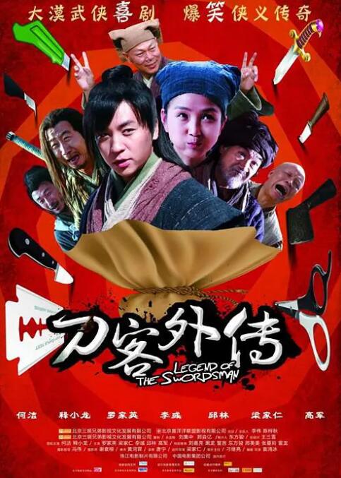 刀客外传封面图