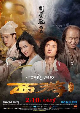 西游降魔篇 国语版封面图