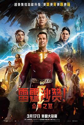 雷霆沙赞！众神之怒（英语版）封面图