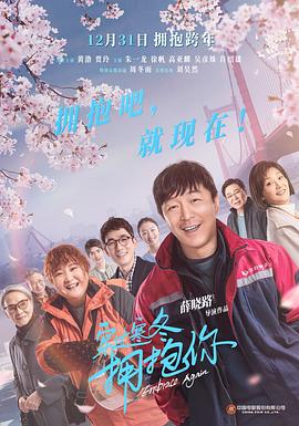穿过寒冬拥抱你（方言版）封面图