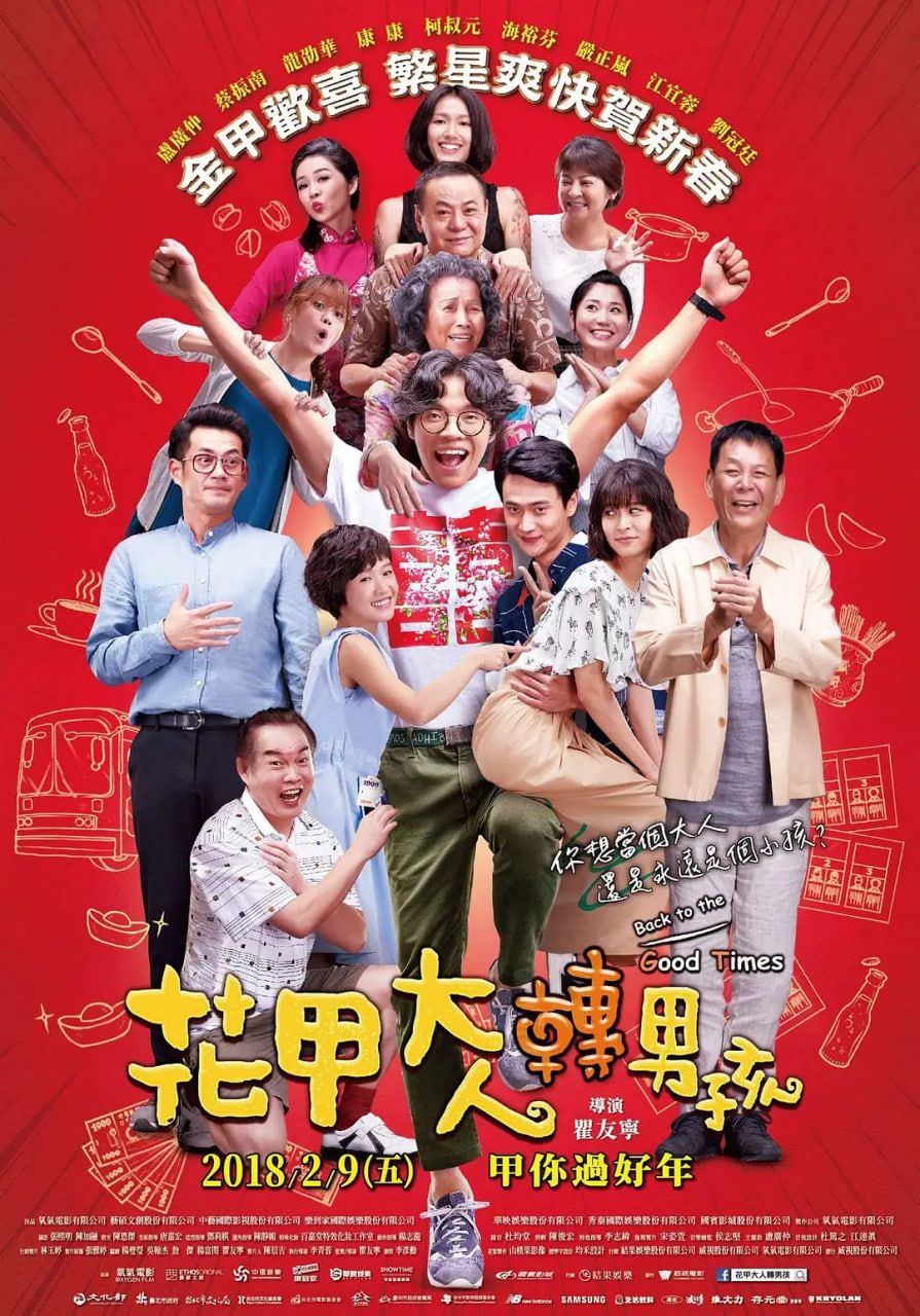 花甲大人转男孩封面图