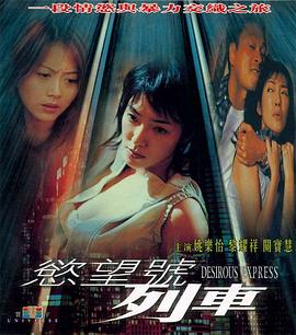 欲望号列车（国语版）封面图