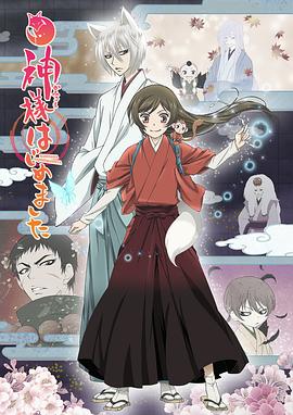 元气少女缘结神 第二季封面图