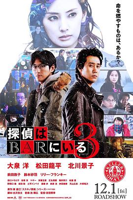 泡吧侦探3封面图