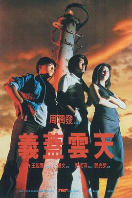 义盖云天（粤语版）封面图