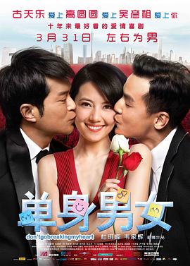 单身男女封面图