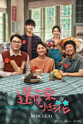 送你一朵小红花封面图