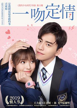 一吻定情封面图