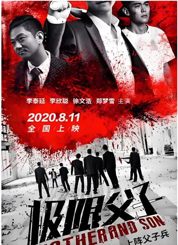 极限父子封面图