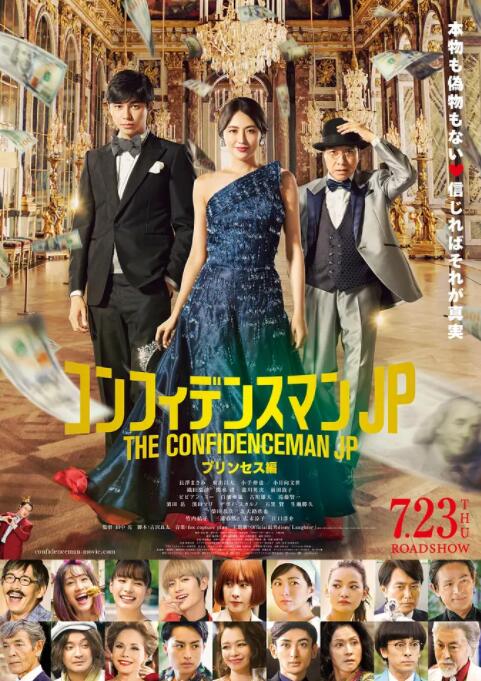 行骗天下JP：公主篇封面图